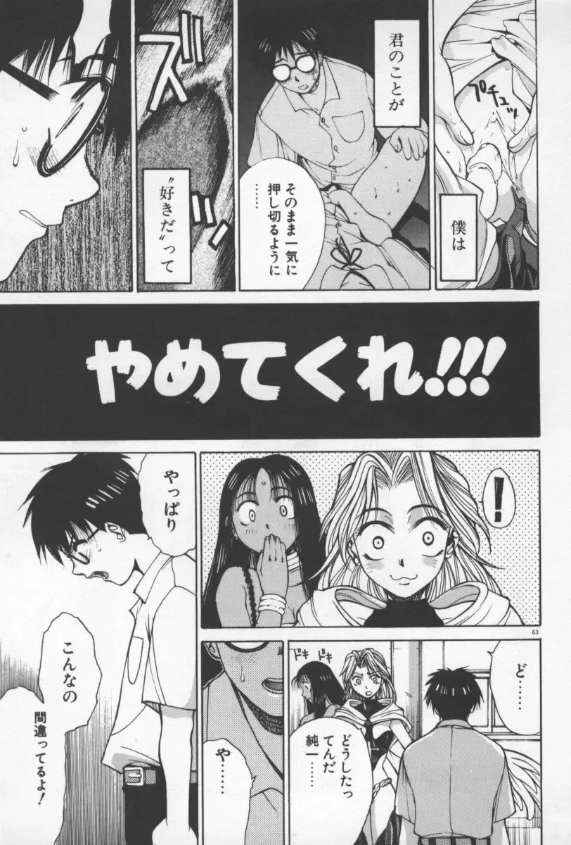 [Yamada Shuutarou] 69 Sex Revolver Fhentai.net - Page 66