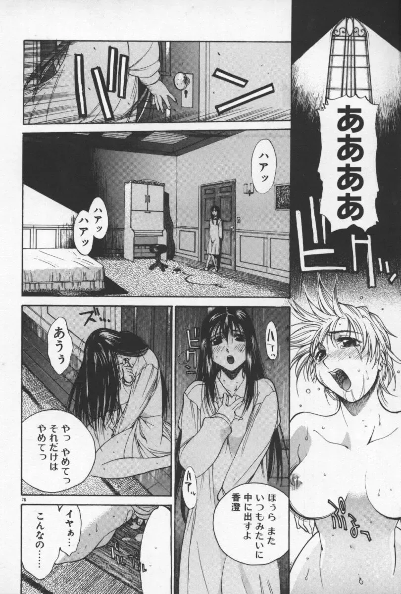 [Yamada Shuutarou] 69 Sex Revolver Fhentai.net - Page 79