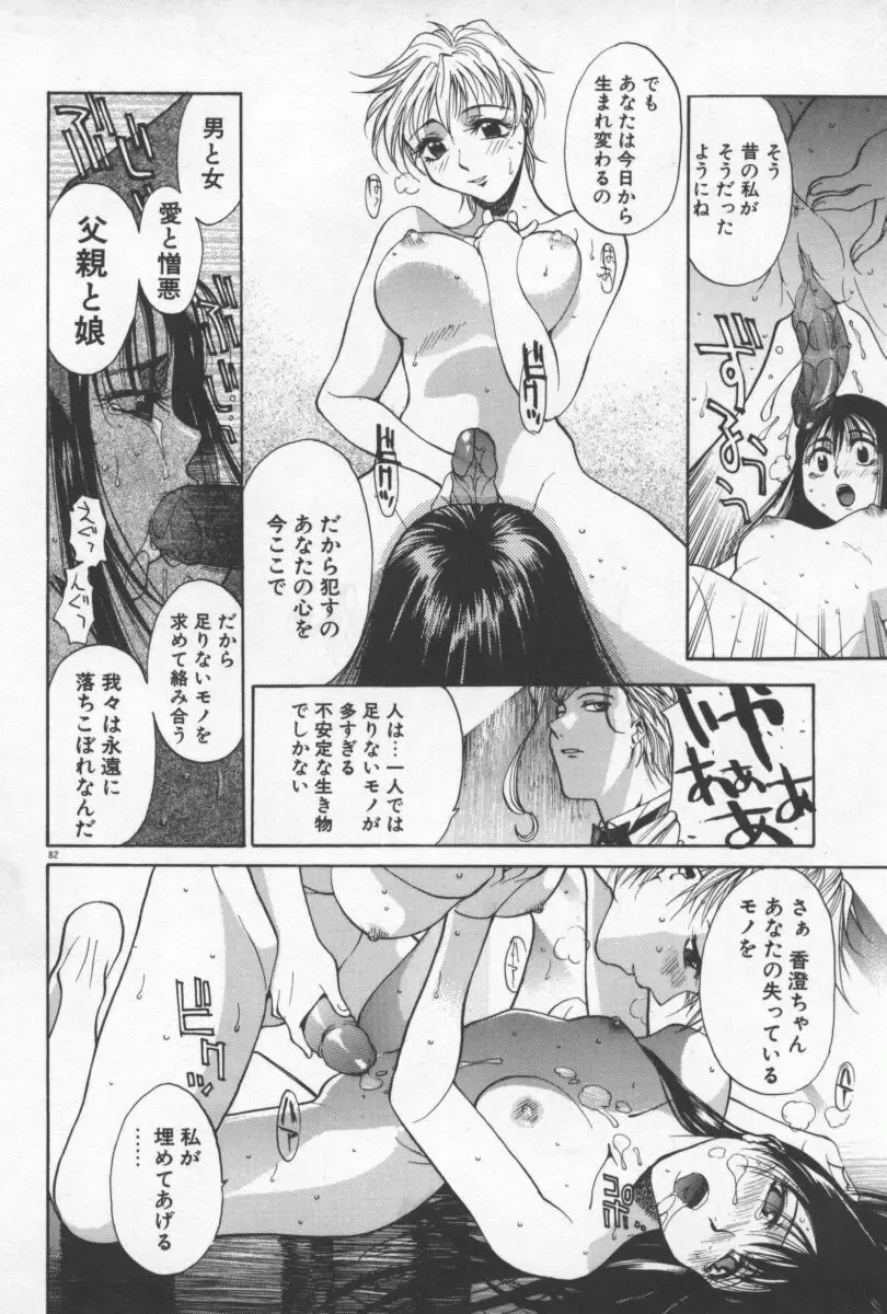 [Yamada Shuutarou] 69 Sex Revolver Fhentai.net - Page 85