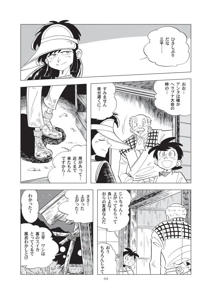 [Kin No Tamamushi] Shounen-tachi no Natsu Fhentai - Page 3