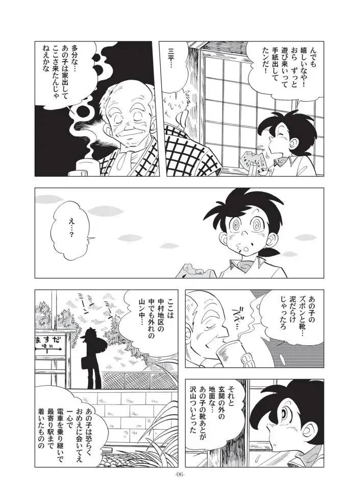 [Kin No Tamamushi] Shounen-tachi no Natsu Fhentai - Page 5