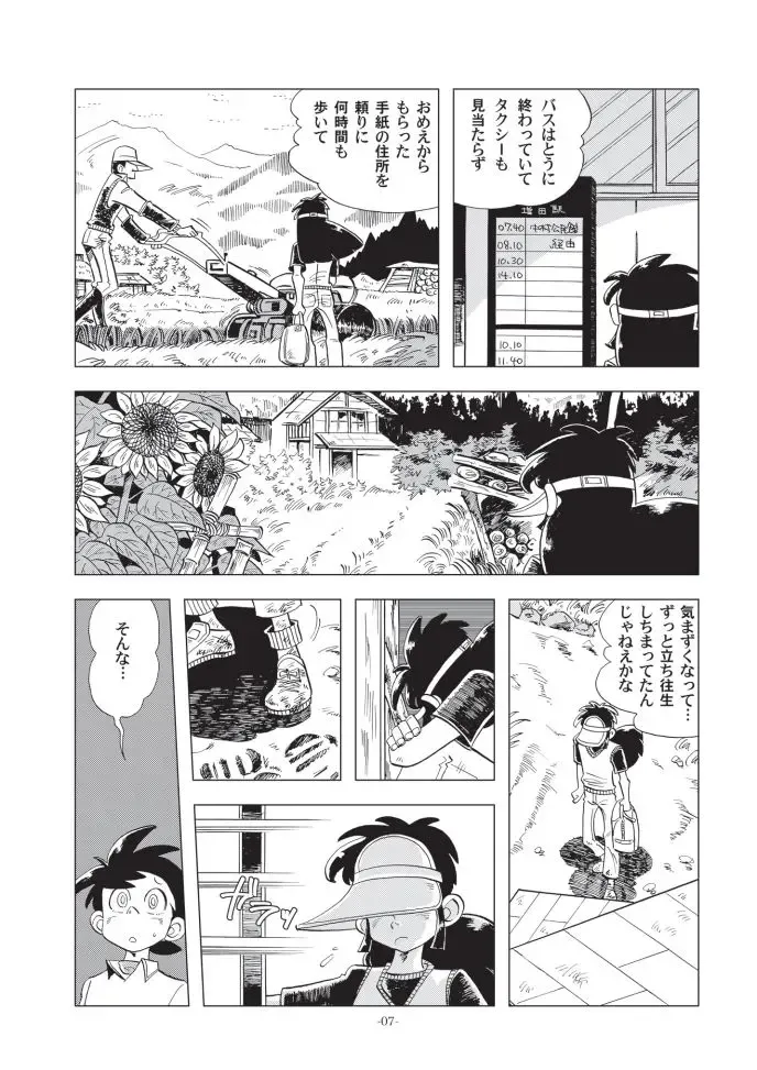 [Kin No Tamamushi] Shounen-tachi no Natsu Fhentai - Page 6