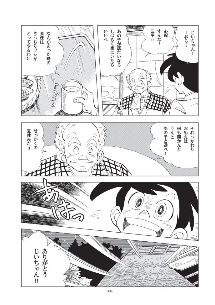 [Kin No Tamamushi] Shounen-tachi no Natsu Fhentai - Page 7