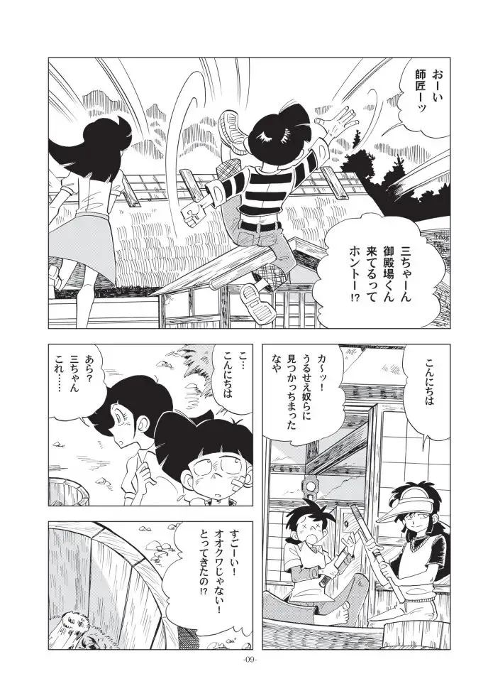 [Kin No Tamamushi] Shounen-tachi no Natsu Fhentai - Page 8