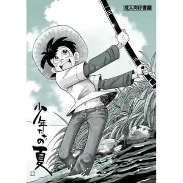 Read [Kin No Tamamushi] Shounen-tachi no Natsu - Fhentai