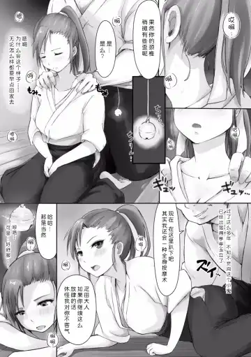 [Arakure] Saimin Randori Keiko Fhentai - Page 3
