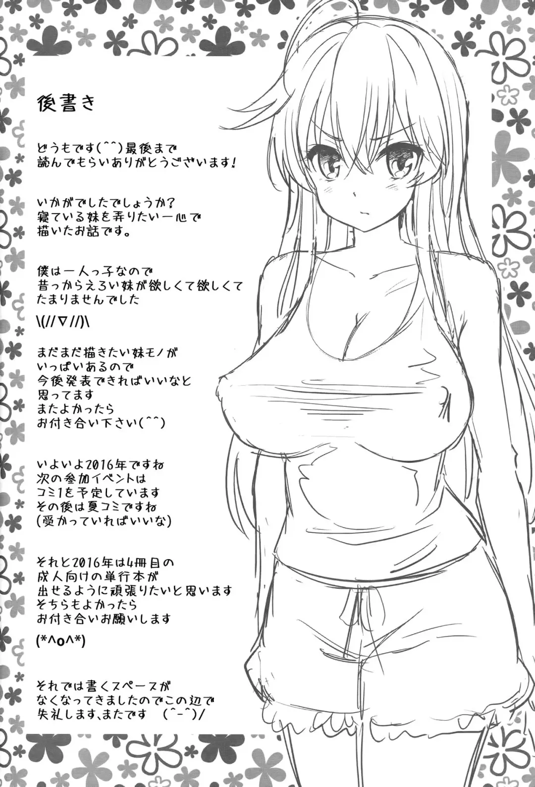 [Yahiro Pochi] Neteiru Imouto ~Ijiru Ani~ | Sleeping Sister Fhentai - Page 27