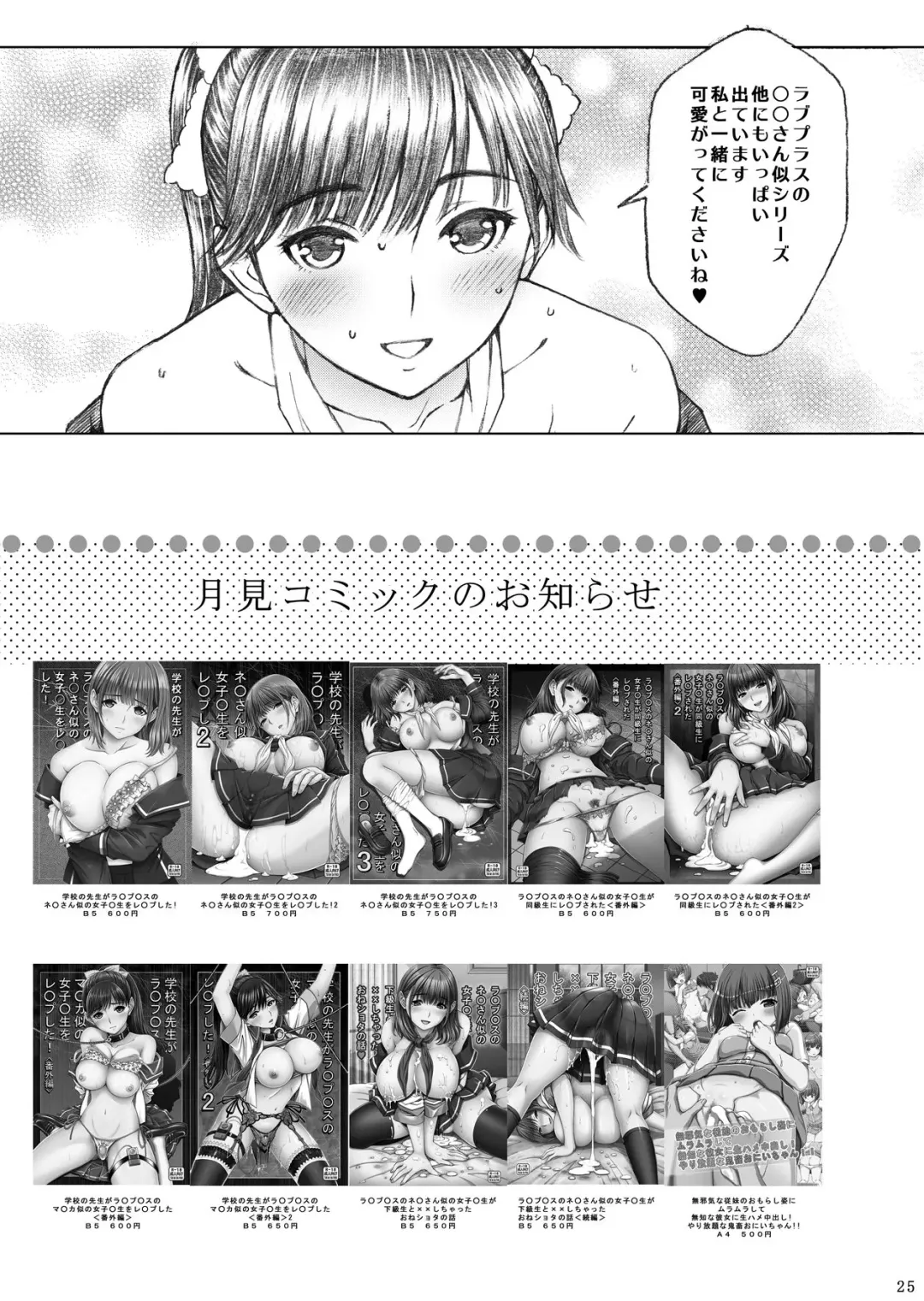 [Tukimi Daifuku] Love Plus no Manaka-ni no Joshikousei ga Doukyuusei ni Suiminkan Sarechaimashita Fhentai - Page 25