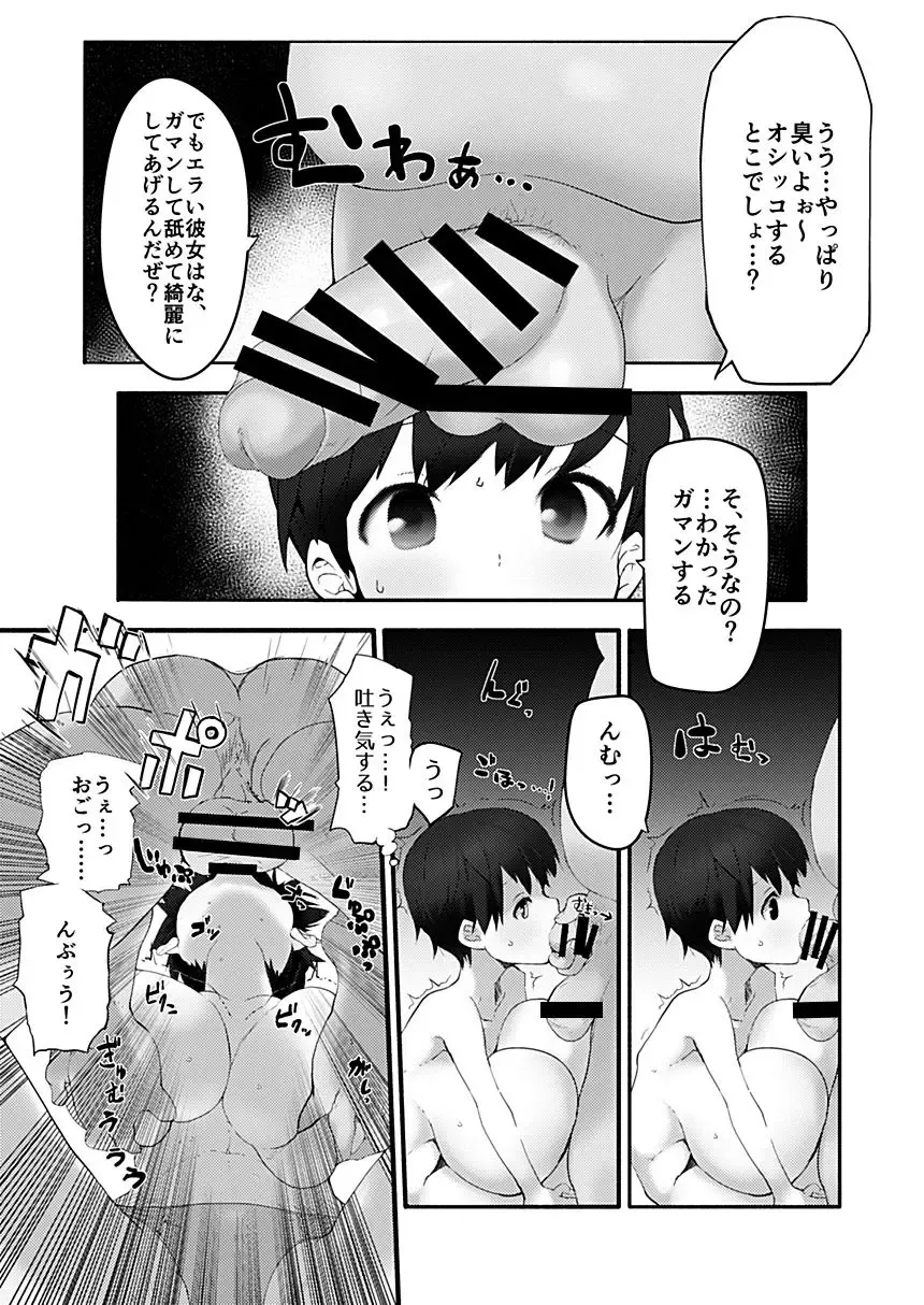 [Eman] Bakunyuu Loli Osananajimi Netorare-bon Fhentai - Page 8