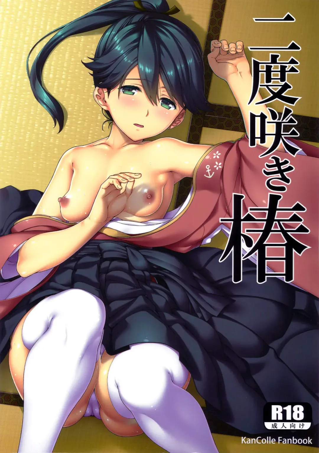[Hyouju Issei] Nidozaki Tsubaki Fhentai - Page 1