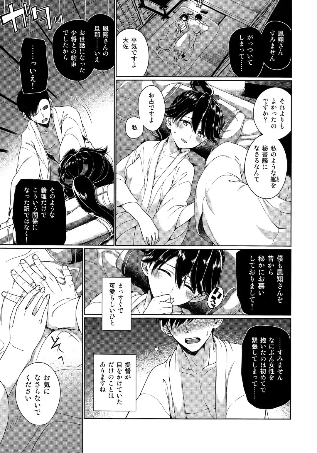 [Hyouju Issei] Nidozaki Tsubaki Fhentai - Page 4