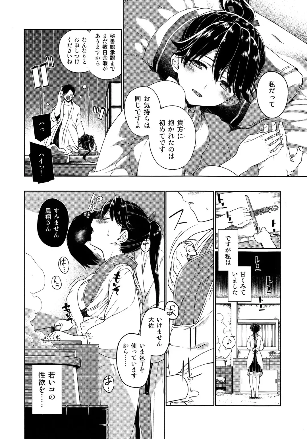 [Hyouju Issei] Nidozaki Tsubaki Fhentai - Page 5