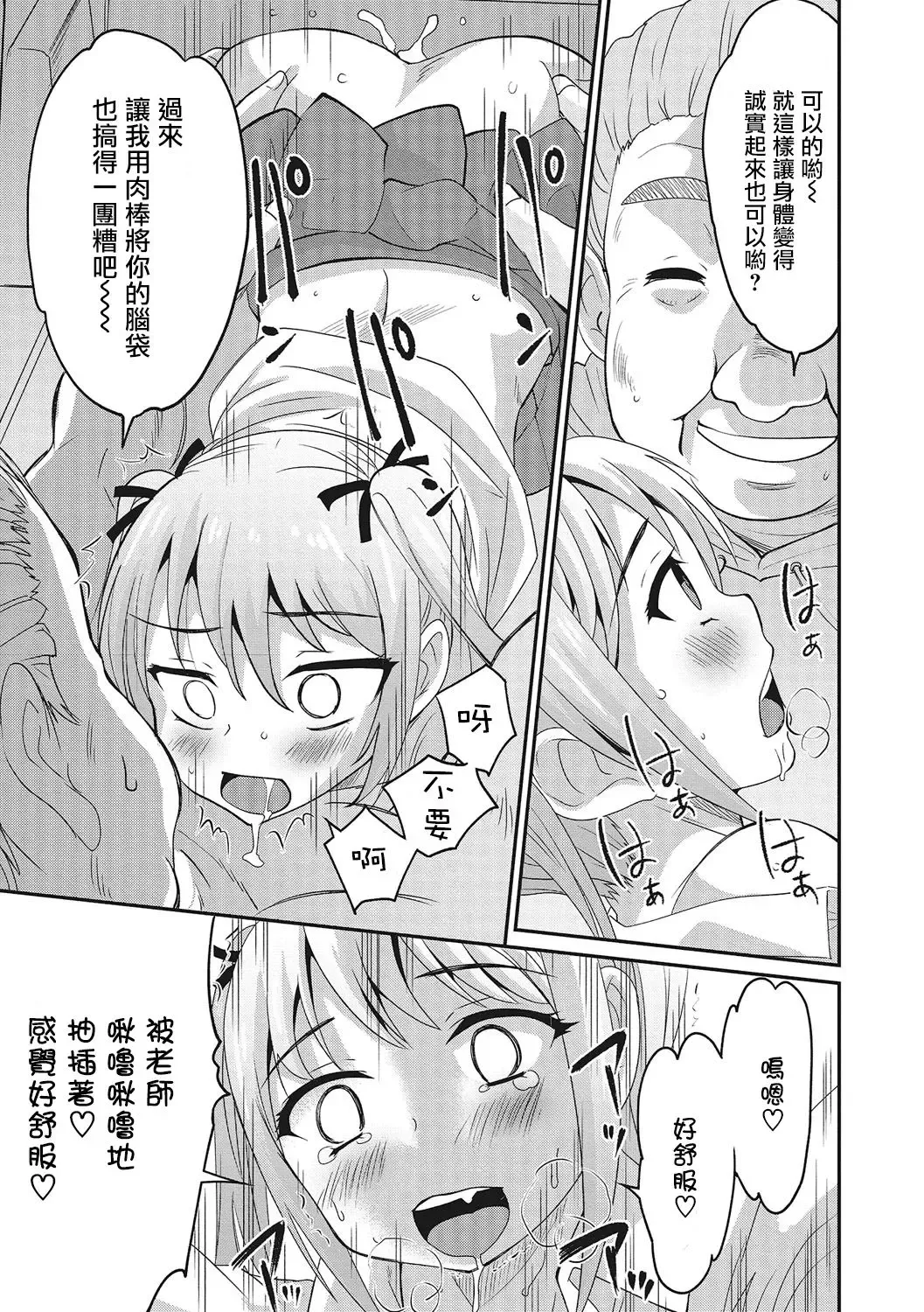 [Hanamaki Kaeru] Abunai Kaerimichi Fhentai - Page 18