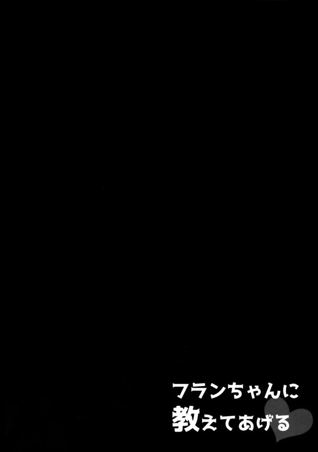 [Tamano Kedama] Flan-chan ni Oshiete Ageru Fhentai - Page 3