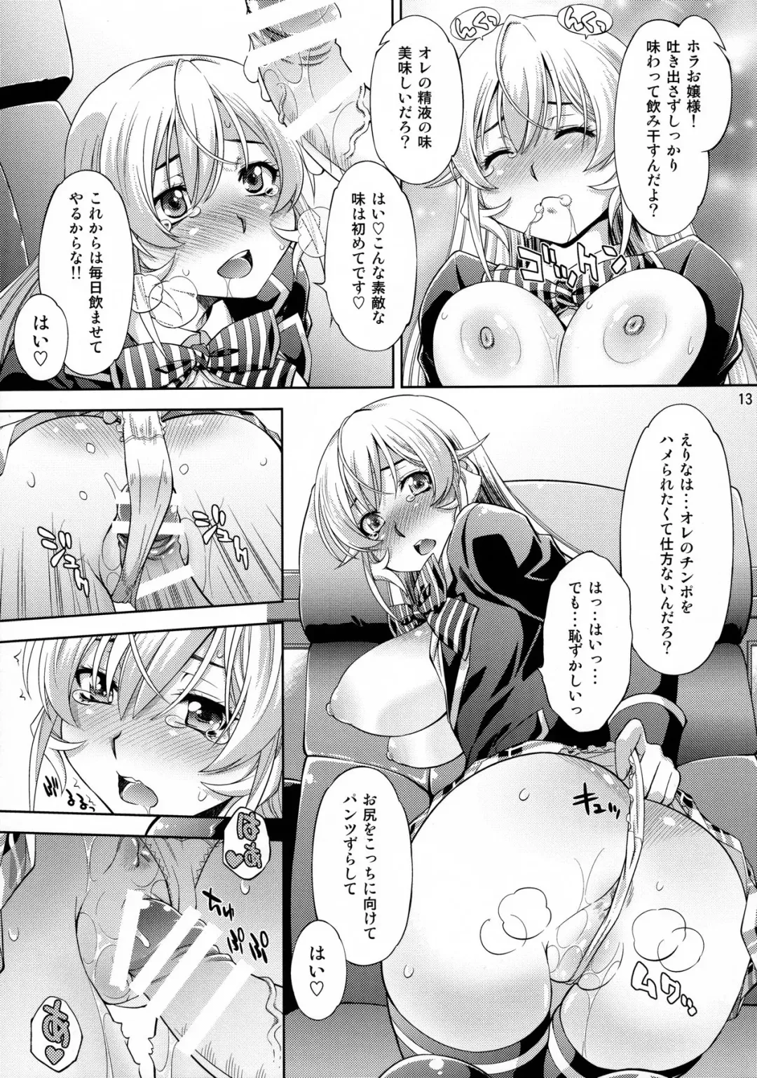 [Yuzu Syrup] Saimin Erina-sama Fhentai - Page 12