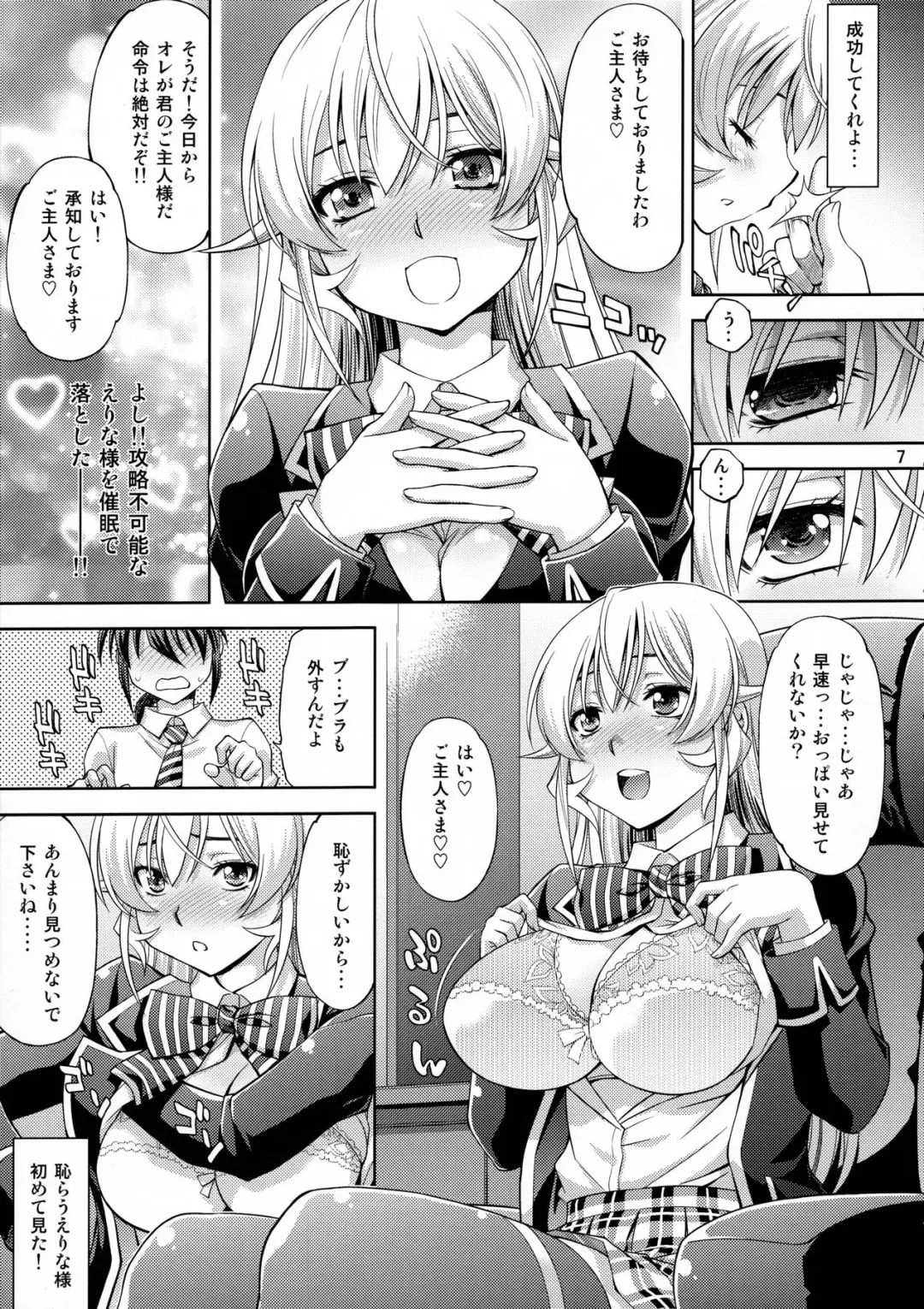 [Yuzu Syrup] Saimin Erina-sama Fhentai - Page 6