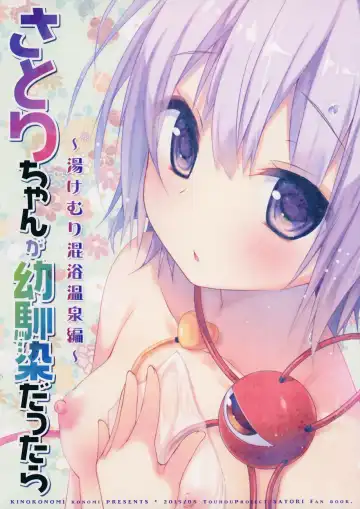 [Konomi] Satori-chan ga Osananajimi dattara -Yukemuri Konyoku Onsen Hen- | Satori-chan is My Childhood Friend -Taking a Bath Together in the Mixed Hot Spring- Fhentai - Page 20