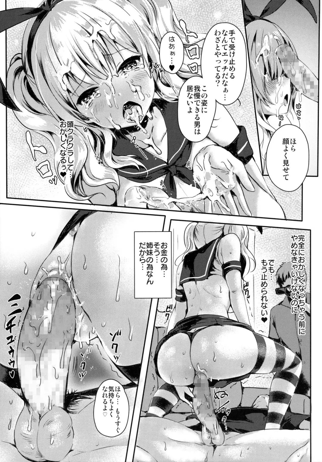 [Mafuyu] Kashima-san wa Ore-tachi no XXX Fhentai - Page 14