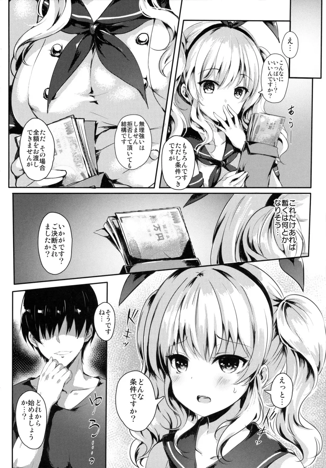 [Mafuyu] Kashima-san wa Ore-tachi no XXX Fhentai - Page 7