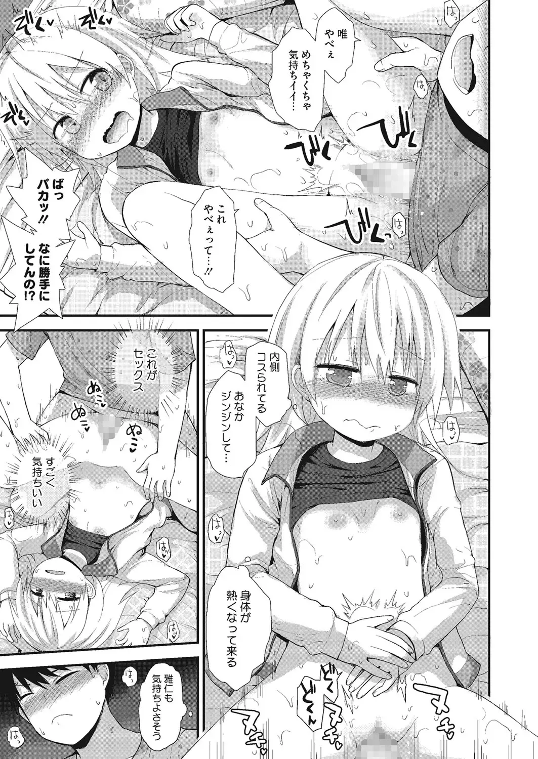 LQ -Little Queen- Vol. 7 Fhentai.net - Page 82