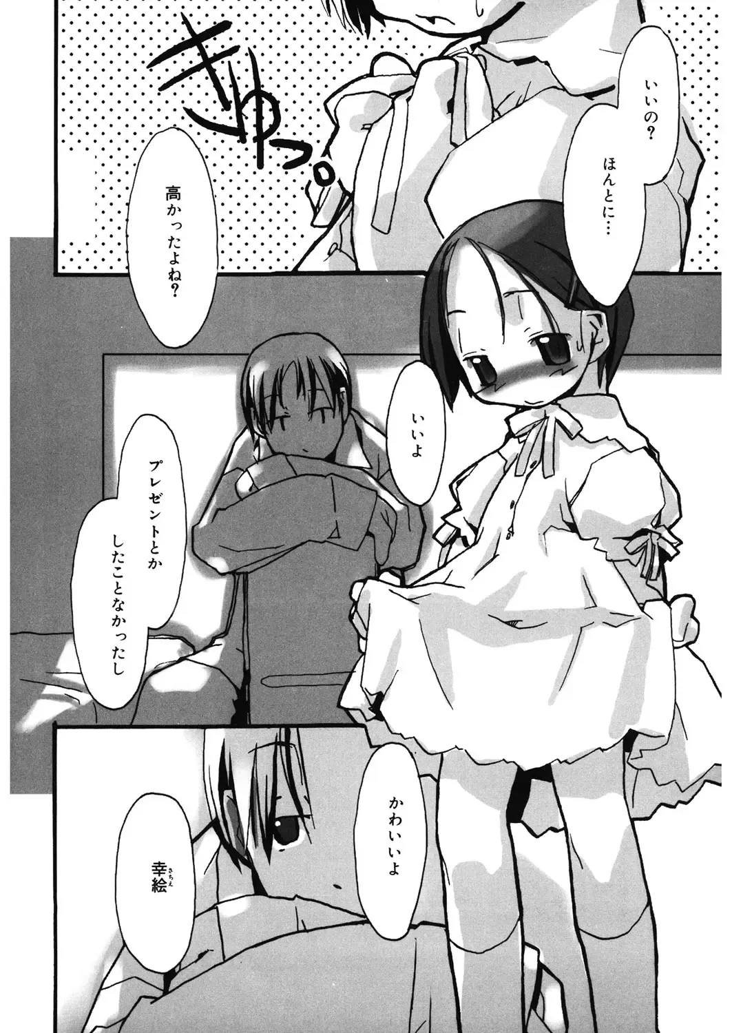 LQ -Little Queen- Vol. 12 Fhentai - Page 129