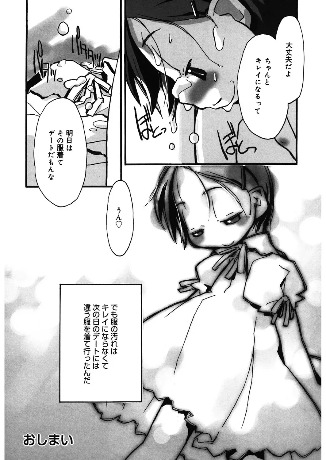 LQ -Little Queen- Vol. 12 Fhentai - Page 141