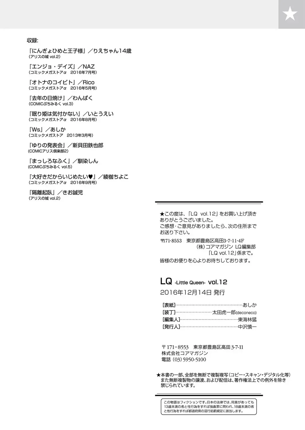 LQ -Little Queen- Vol. 12 Fhentai - Page 182