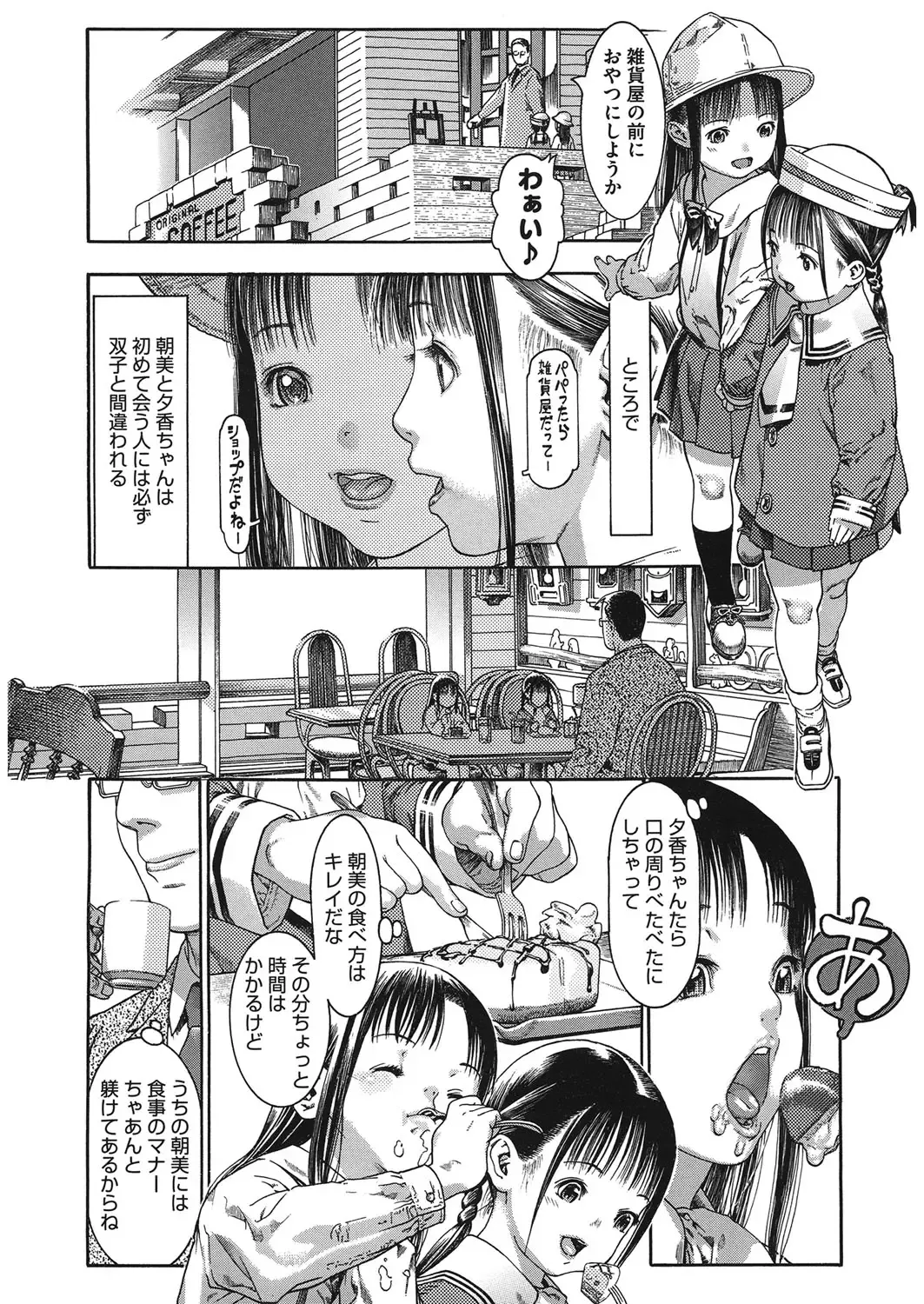 LQ -Little Queen- Vol. 12 Fhentai - Page 99