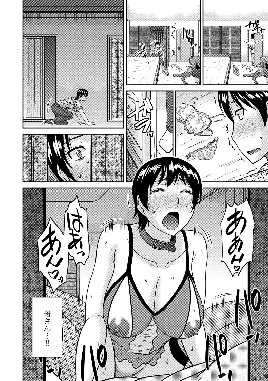 [Hatakeyama Tohya] Haha ga Onna ni Naru Tokoro Fhentai - Page 113