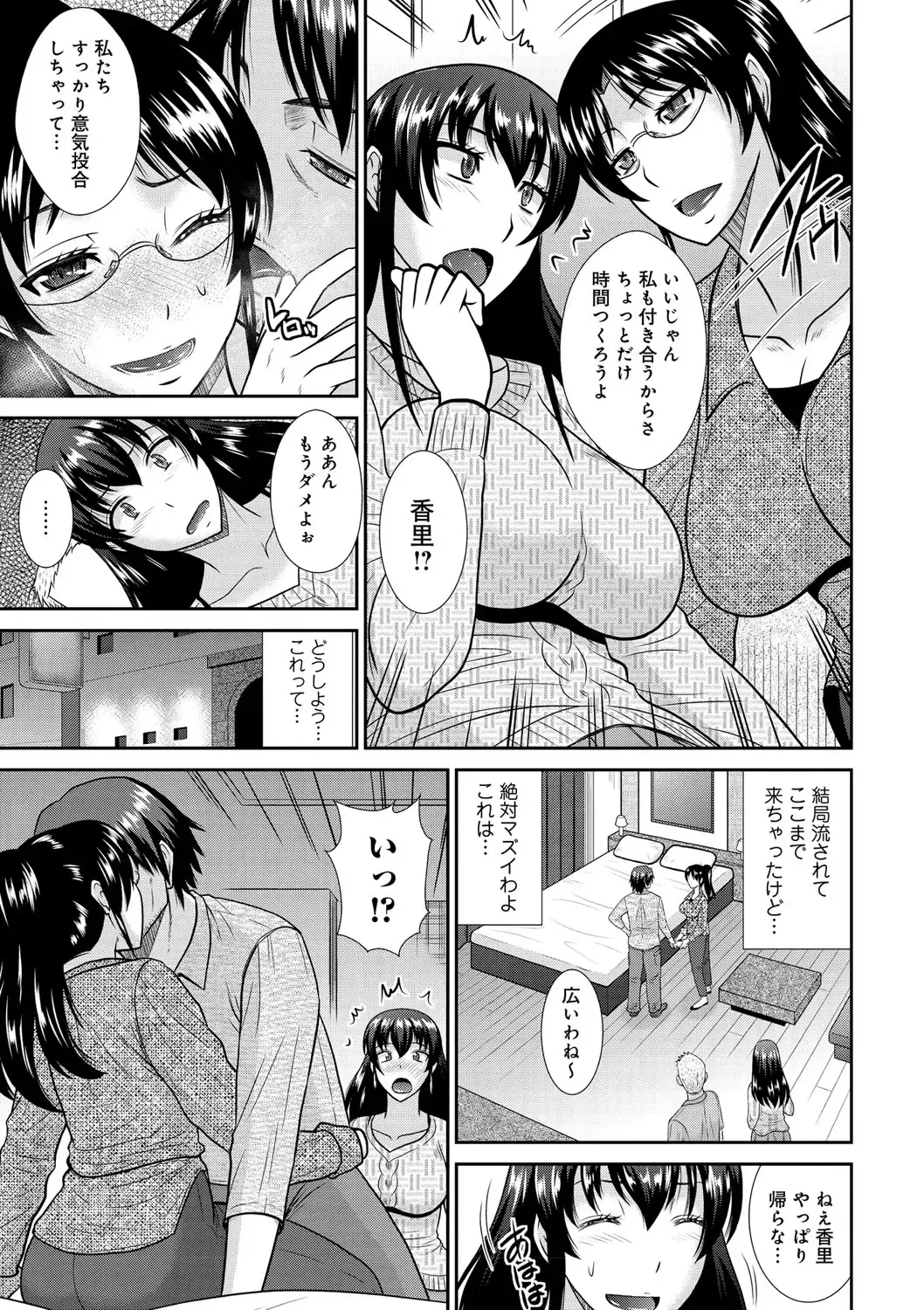 [Hatakeyama Tohya] Haha ga Onna ni Naru Tokoro Fhentai - Page 150