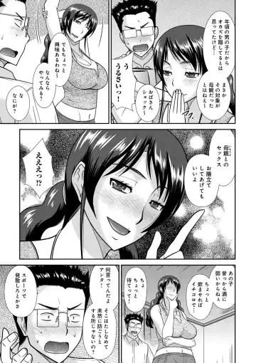 [Hatakeyama Tohya] Haha ga Onna ni Naru Tokoro Fhentai - Page 6