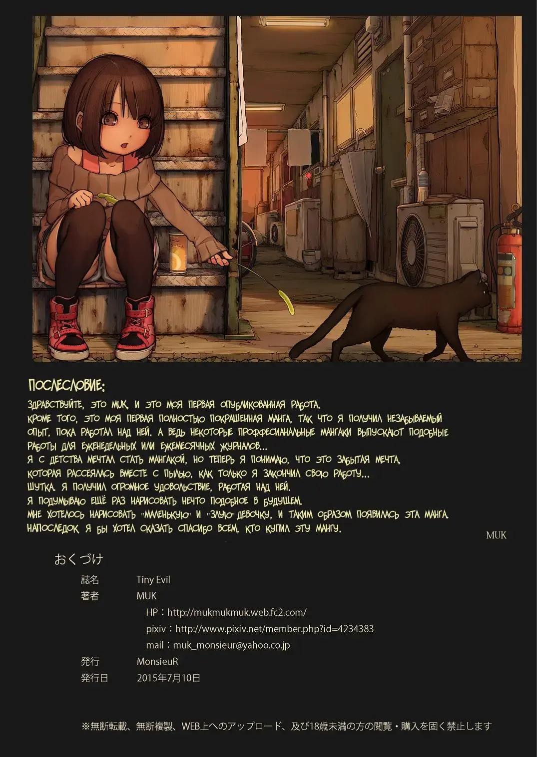 [Muk] Tiny Evil (decensored) Fhentai - Page 25