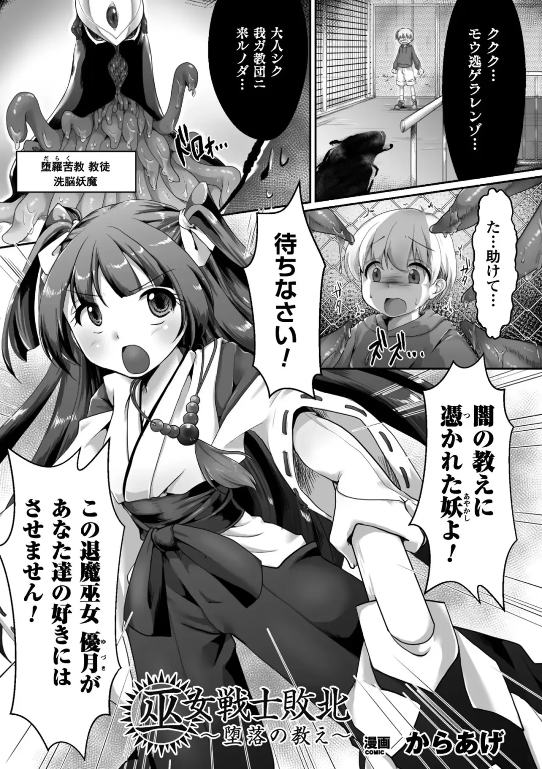 Read [Karaage] Miko Senshi Haiboku ~Daraku no Oshie~ - Fhentai.net