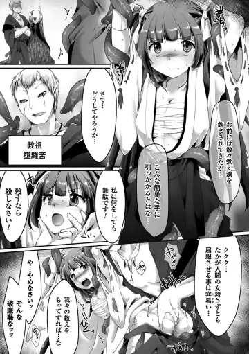 [Karaage] Miko Senshi Haiboku ~Daraku no Oshie~ Fhentai.net - Page 3