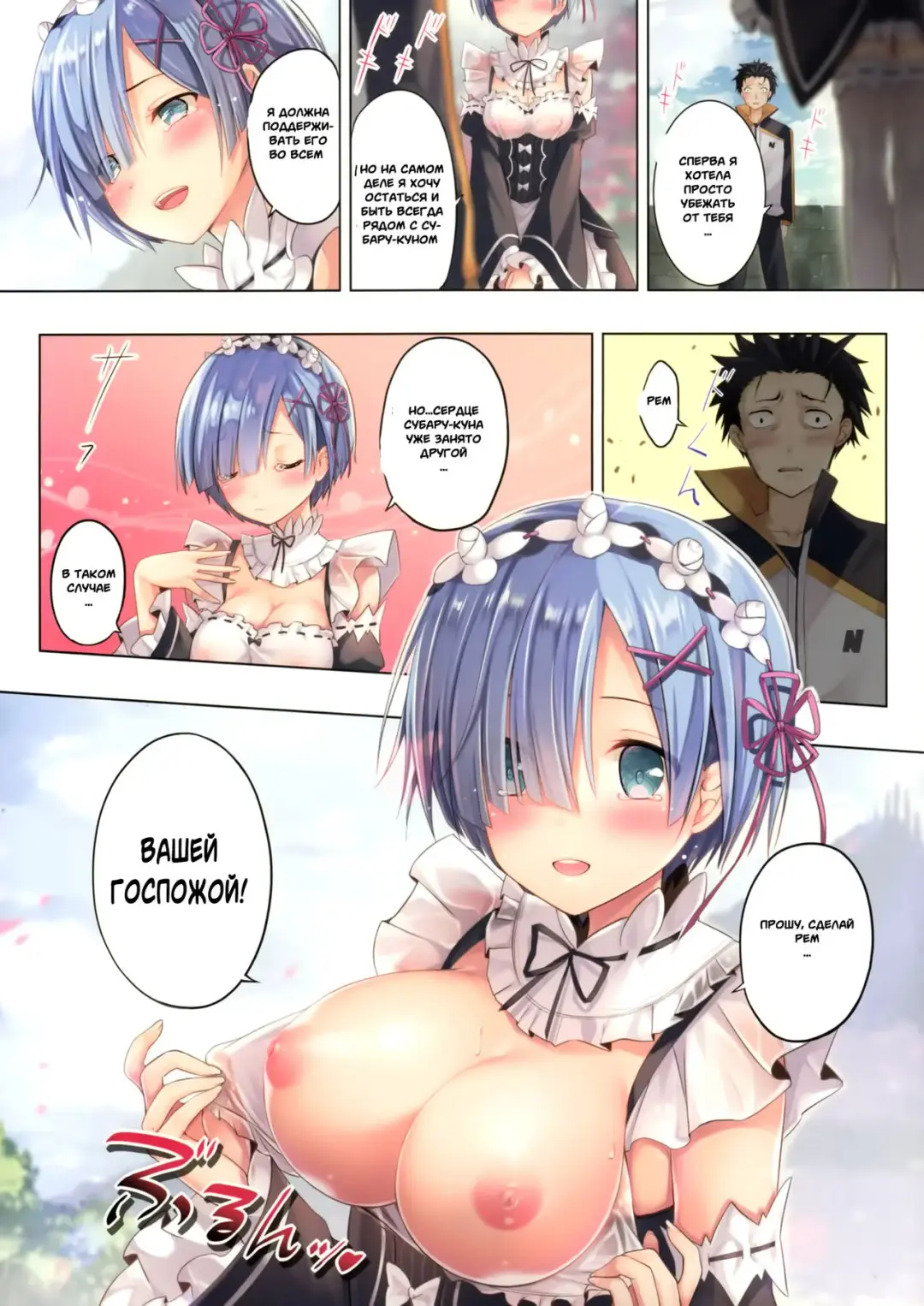 [Hanahanamaki - Sousouman] Rem o Aijin ni Shite Kudasai | Прошу, возьми Рэм своей любовницей! Fhentai - Page 2