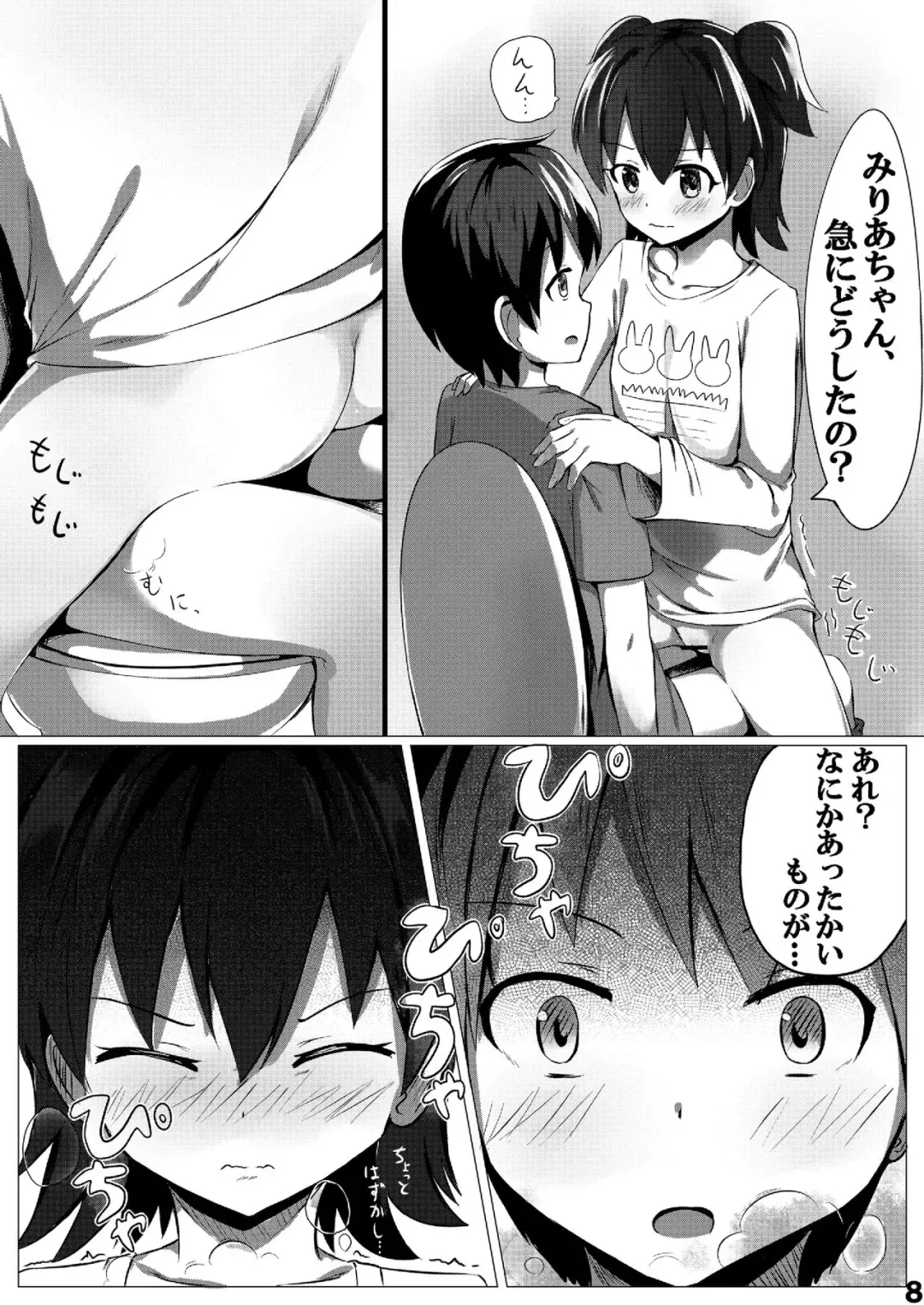 [Seneto] Miria Mada Shougakusei dayo Fhentai - Page 7