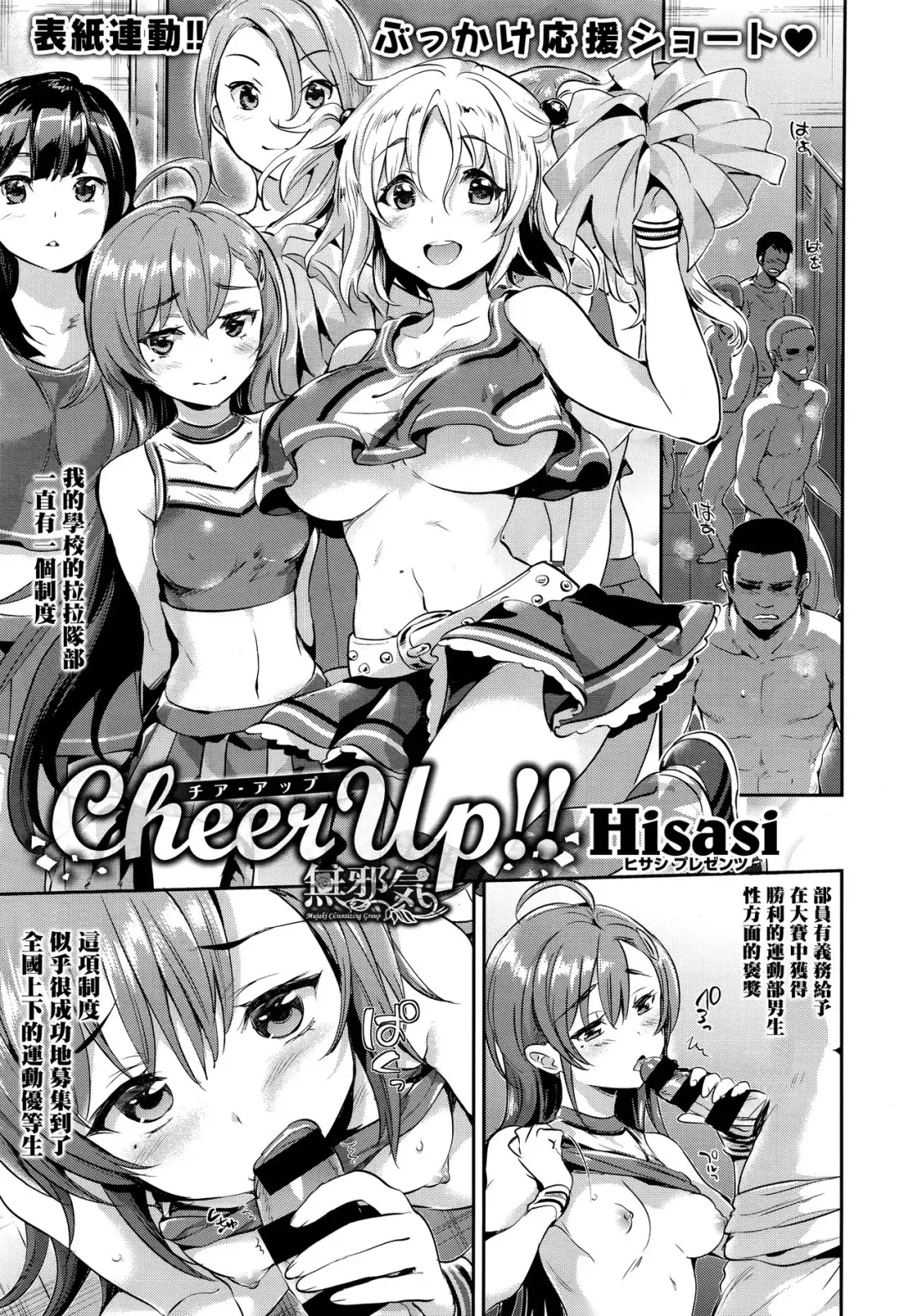 Read [Hisasi] Cheer Up!! - Fhentai.net