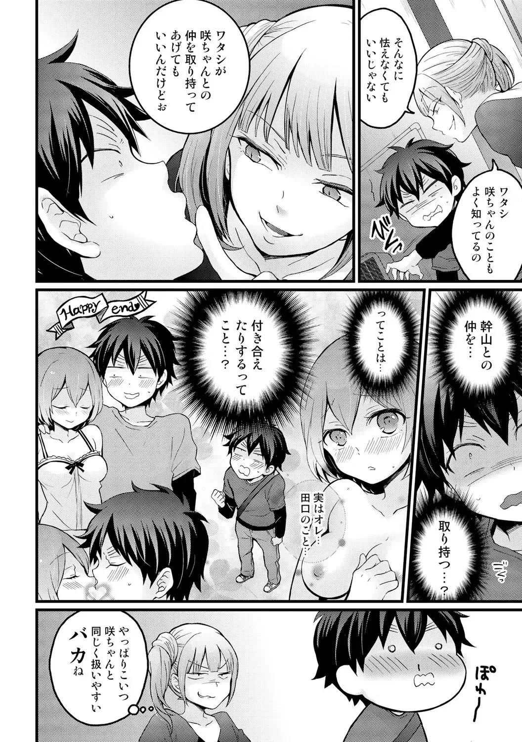 [Nagata Maria] Totsuzen Onnanoko ni Natta node, Ore no Oppai Monde mimasen ka? 14 Fhentai - Page 18