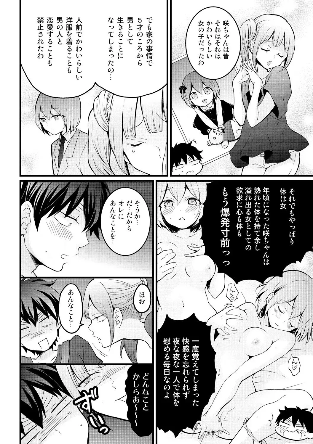 [Nagata Maria] Totsuzen Onnanoko ni Natta node, Ore no Oppai Monde mimasen ka? 14 Fhentai - Page 20