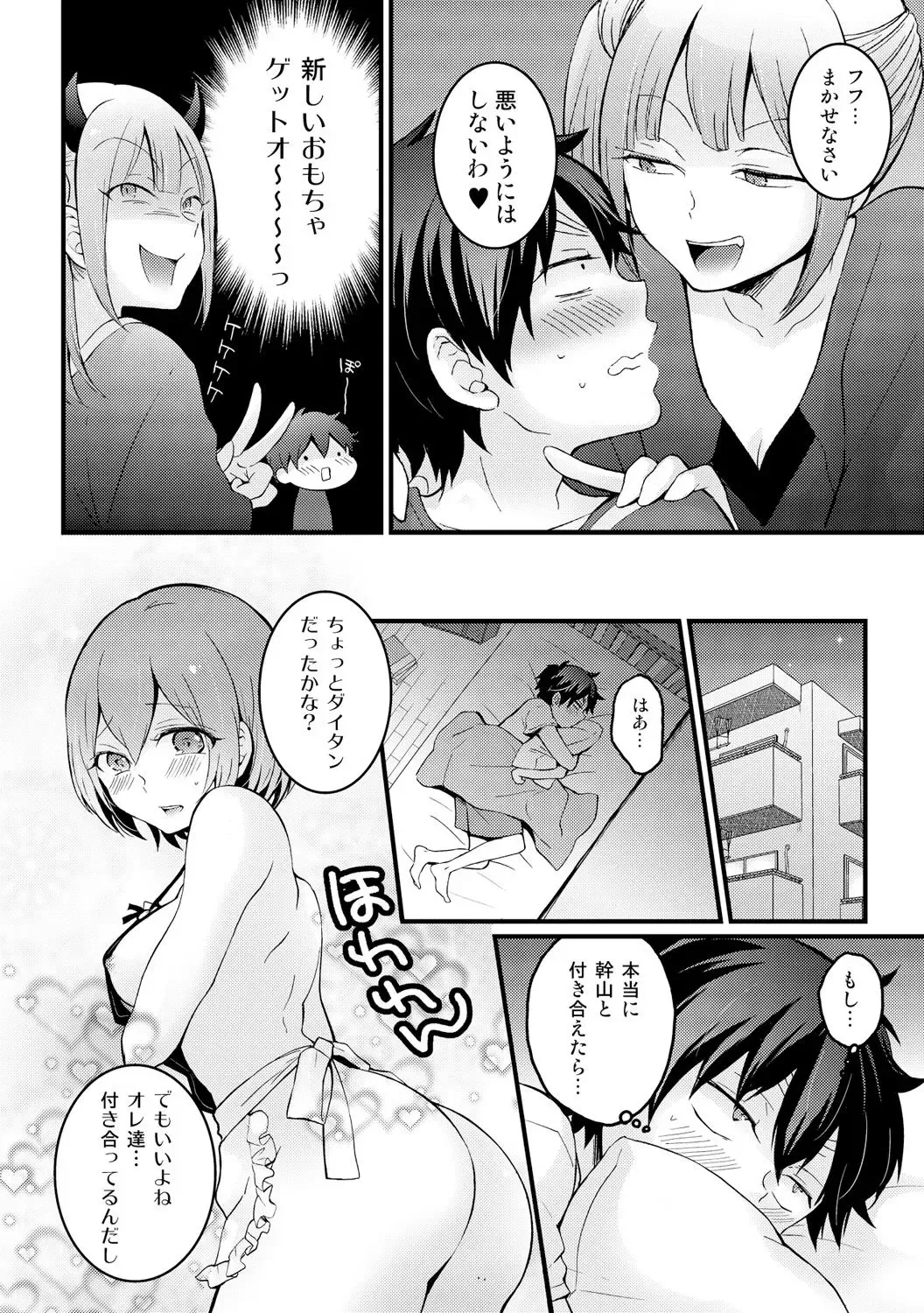 [Nagata Maria] Totsuzen Onnanoko ni Natta node, Ore no Oppai Monde mimasen ka? 14 Fhentai - Page 22