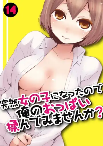 Read [Nagata Maria] Totsuzen Onnanoko ni Natta node, Ore no Oppai Monde mimasen ka? 14 - Fhentai.net