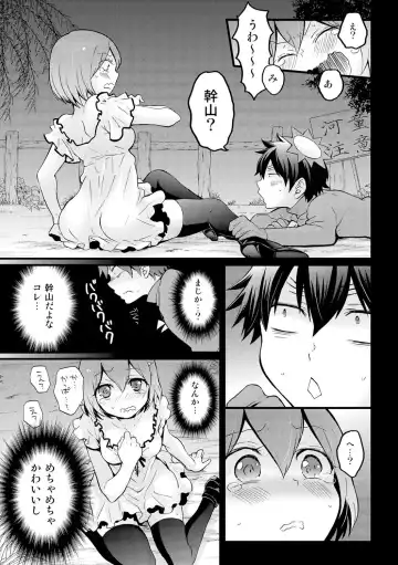 [Nagata Maria] Totsuzen Onnanoko ni Natta node, Ore no Oppai Monde mimasen ka? 14 Fhentai - Page 7
