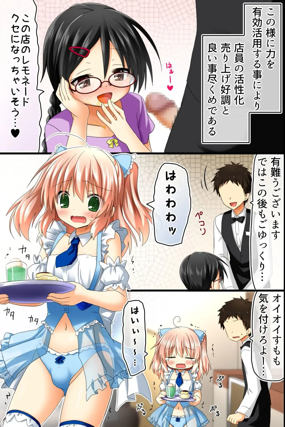 [Aoto Rion - Rionoil] Tenchou no Meirei wa Zettai! Mise no Naka dewa Daremo ga Shitagai, Donna Joshi ni mo Namahame Houdai Dekichau Chikara o Te ni Ireta Fhentai - Page 25