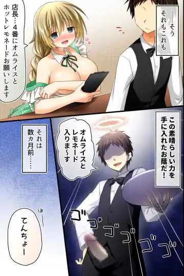 [Aoto Rion - Rionoil] Tenchou no Meirei wa Zettai! Mise no Naka dewa Daremo ga Shitagai, Donna Joshi ni mo Namahame Houdai Dekichau Chikara o Te ni Ireta Fhentai.net - Page 7