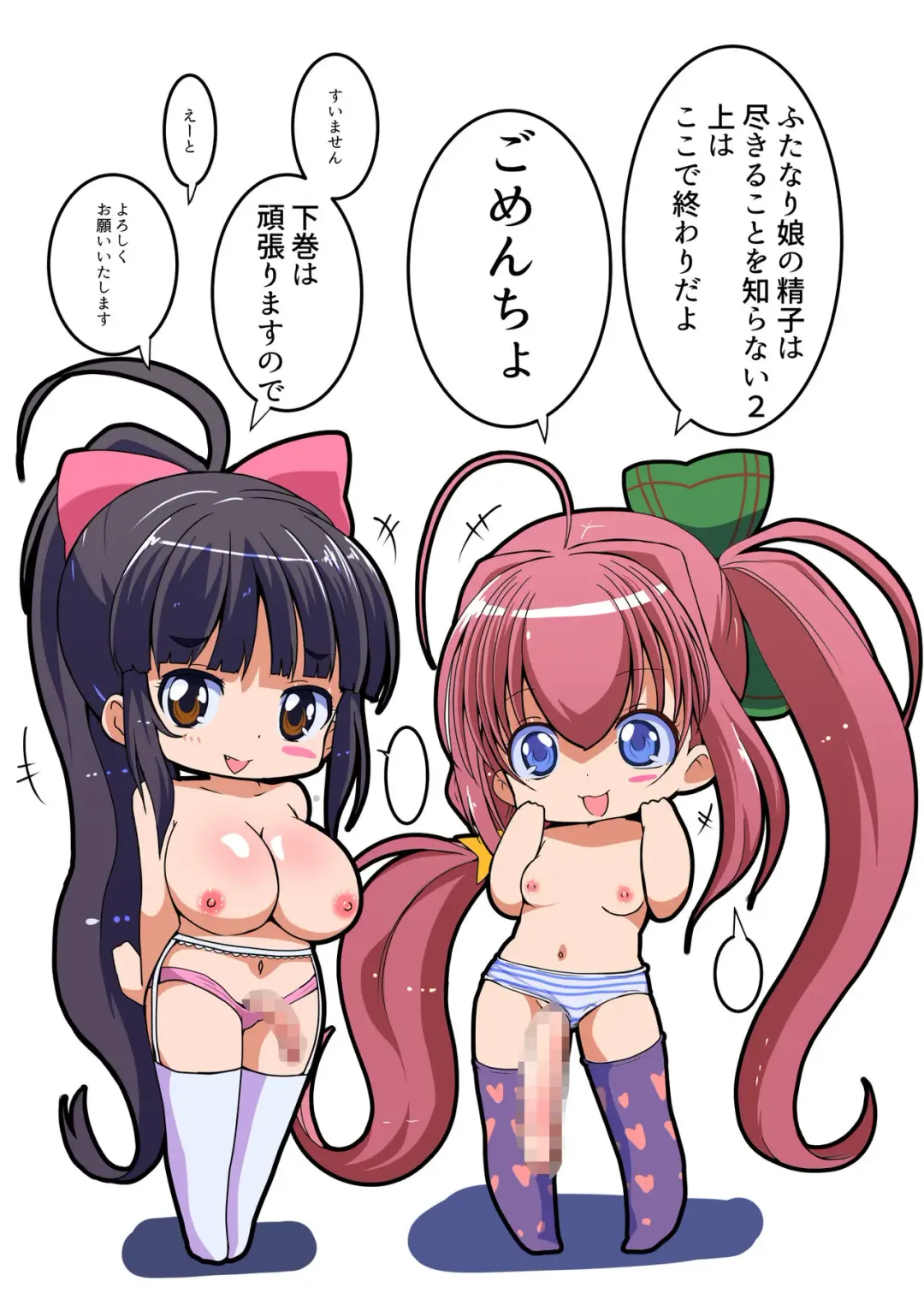 [Tau] Futanari Shoujo no Seishi wa Tsukiru koto o Shiranai 2 Jou Fhentai - Page 31