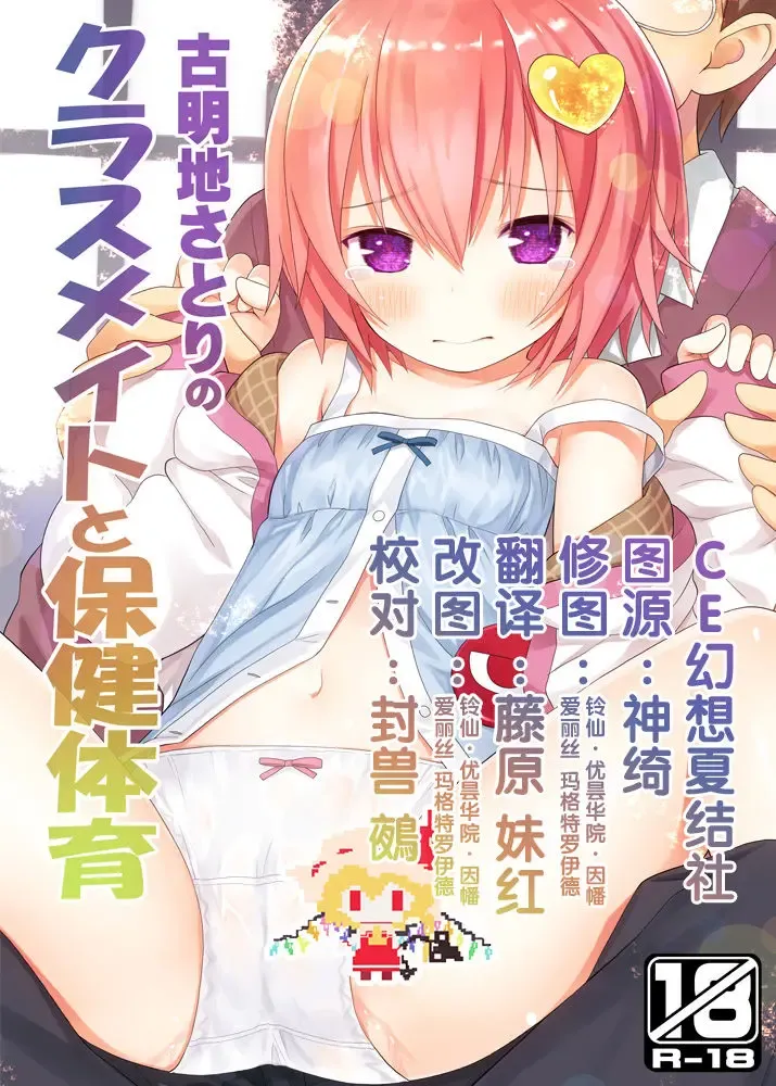 Read [Kiira] Komeiji Satori no Classmate to Hokentaiiku - Fhentai.net