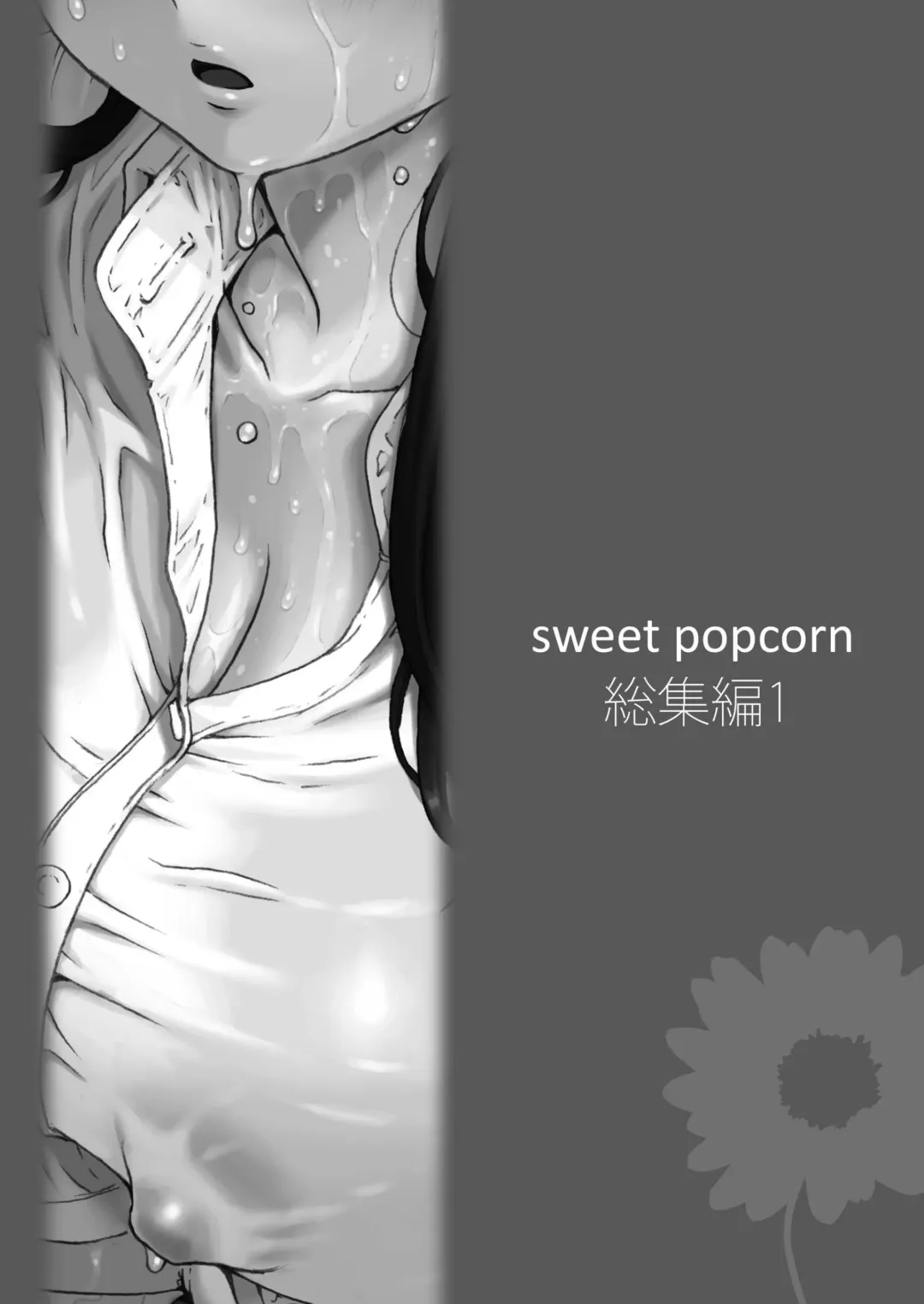 [Yoshu Ohepe] Sweet Popcorn Soushuuhen 1 Fhentai - Page 151