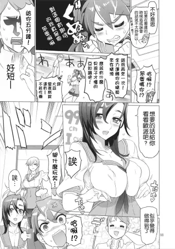 [Inazuma] Tanpoko Fhentai.net - Page 12