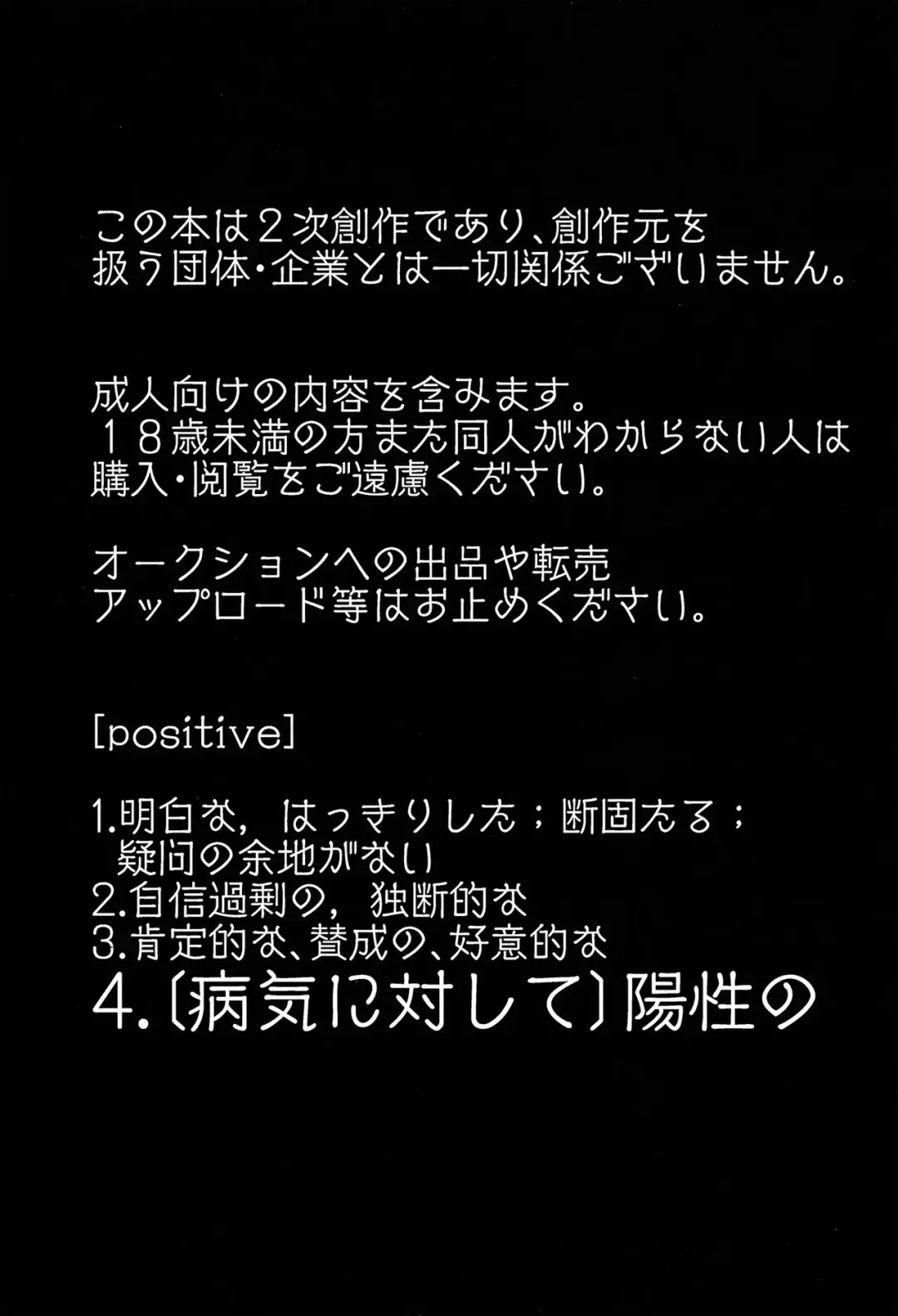 [Itameshi] Positive Fhentai - Page 2