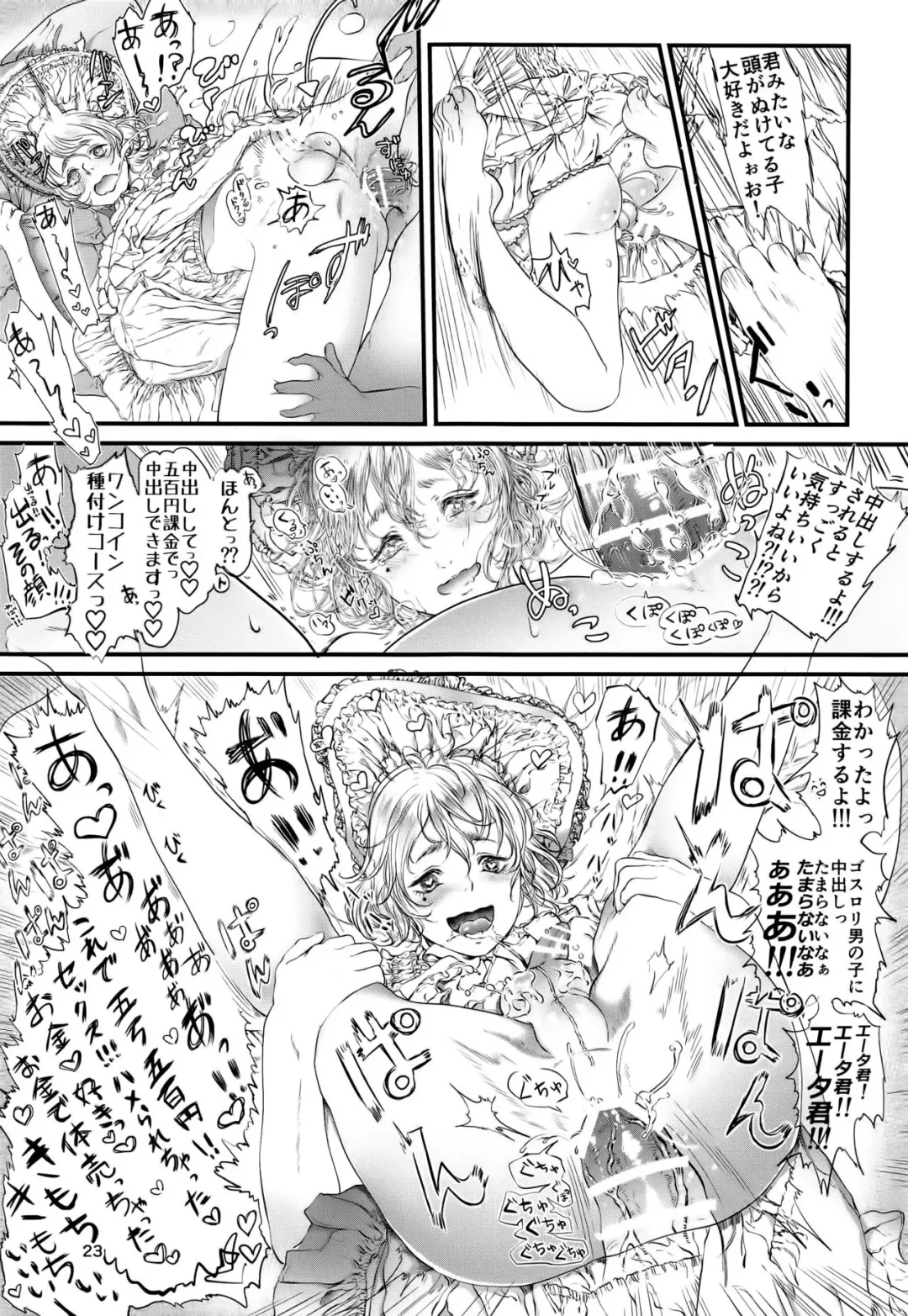 [Sataken] Boku ni Kakin Shite Kudasai! GothLoli o Okane ga Moraeru kara tte Kichatta Shounen Bon Fhentai - Page 23